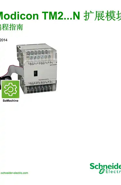 schneider施耐德Modicon TM2...N 扩展模块 编程指南